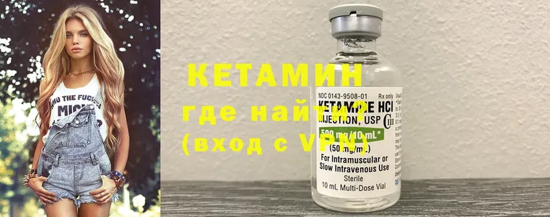 КЕТАМИН ketamine Александровск-Сахалинский